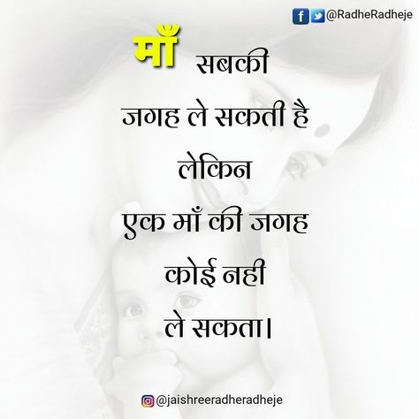 Happy mother's Day Hindi quites  Awesome quote   शायरी shayari Sad quites Love प्यार Father papa mother  Mom Dad माता पिता माँ😍😘✌📸wisdom quotes friendship #personaldevelopment #motivation💯  #inspiration #selflove❤ #mindfulness #mindset  #lifecoach #selfimprovement #selfcare #success #goals #love  #growth #selfawareness💕👑💖😘  #spiritualgrowth #spirituality #lawofattraction🙌 #selfhelp  #happiness #growthmindset #healthylifestyle💚 #mindsetmatters😇 Mother's Day Special Shayari, Mothers Day Poems, Law Quotes, Mother Poems, Mom In Law, Happy Mother Day Quotes, Quotes Friendship, Happy Birthday Photos, Success Goals