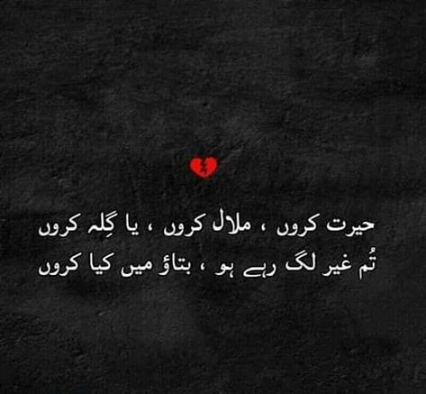 Untitled Ignore Me Quotes, Love Quotes In Urdu, Urdu Funny Poetry, Punjabi Poetry, Quotes In Urdu, Urdu Love Words, Sufi Poetry, True Feelings Quotes, Poetry Quotes In Urdu