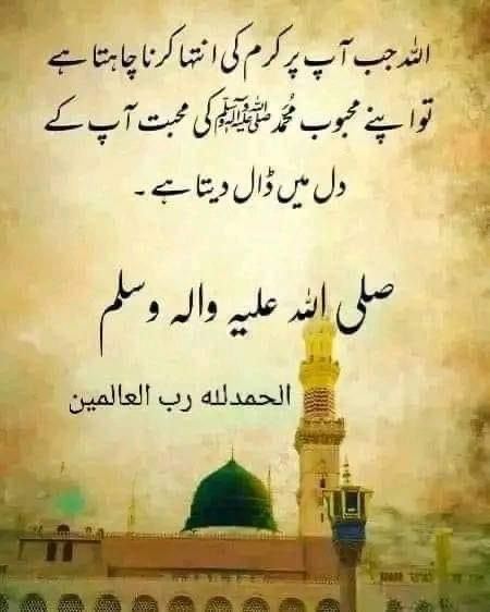 #prophetmuhammad #durood #duroodpak #muslim #islam #islamicreminders #islamicposts #islamicaesthetic #muslimjournal #muslimlivesmatter #duroodeibrahim #subhanallah #islamic #friday #fridayfeeling #fridayvibes Hadees In Urdu, Learning Islam, Islamic Knowledge In Urdu, Durood Sharif, Darood Shareef, Durood Shareef, Darood Pak, Inspirational Quotes In Urdu, Hazrat Muhammad