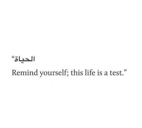 This life is a test Remind Yourself Life Is A Test Islam, Life Is A Test Quote, Remind Yourself This Life Is A Test, Life Is A Test Islam, Testing Quote, Coran Quotes, Islam Quotes About Life, Short Islamic Quotes, Remind Yourself