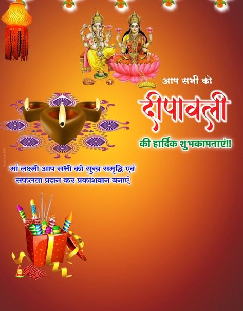 Posters Background, Happy Anniversary Wedding, Happy Deepavali, Diwali Wallpaper, Banner Clip Art, Diwali Greeting, Baba Ramdev, Diwali Poster, Diwali Photos