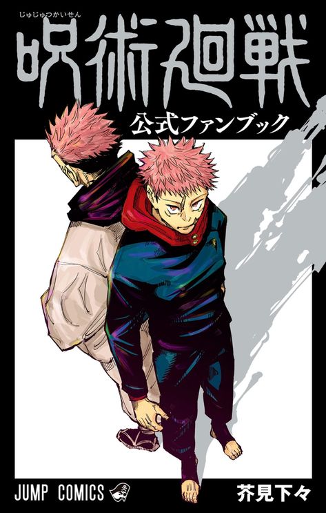 (1) Jujutsu Kaisen official fanbook English translations / X Jjk Prints, Noxus League Of Legends, Gege Akutami, Manga News, Anime Backgrounds, Anime Wall Art, Manga Covers, Fan Book, Jujutsu Kaisen