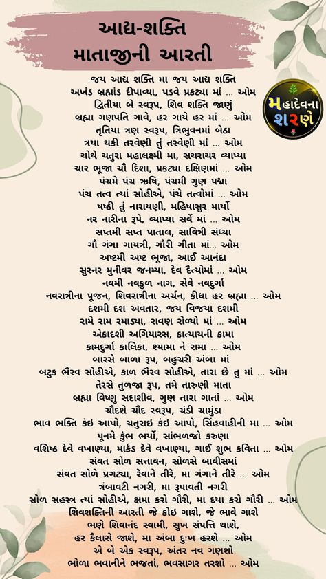 Jay Adhya Shakti Aarti Gujarati, Gujrati Garba Lyrics, Krishna Bhajan Gujarati Lyrics, Gujrati Bhajan Lyrics, Gujarati Bhajan Lyrics, Free Invitation Cards, Goddess Quotes, All Mantra, Mantra For Good Health