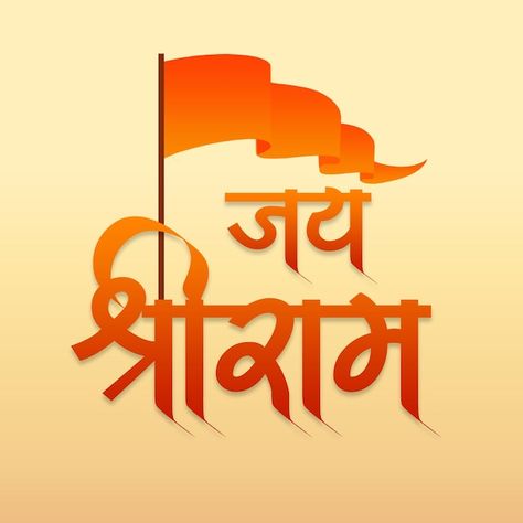 Jay Shree Ram Flag, Jai Shree Ram Flag, Jay Shree Ram Logo, Jai Shree Ram Logo, Saffron Flag, Marathi Font, Beard Wallpaper, Happy Govardhan, Jay Shri Ram