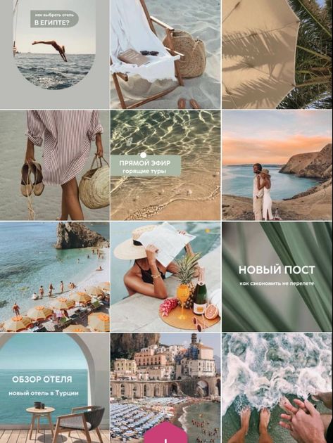 Travel Agency Instagram Feed, Hotel Instagram Feed, Maldives Instagram, Airbnb Inspiration, Insta Grid, Instagram Grid Layout, Beach Lounge, Instagram Grid, Grid Layouts