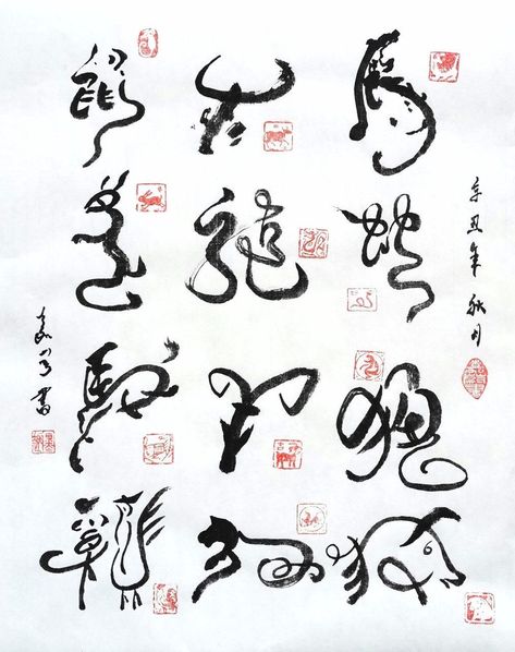 Chinese Calligraphy Font, Chinese Art Design, Chinese Zodiac Tattoo, Chinese Slang, Feng Shui Animals, Chinese Handwriting, Chinese Calligraphy Art, Calligraphy Chinese, Horoscope Tattoos