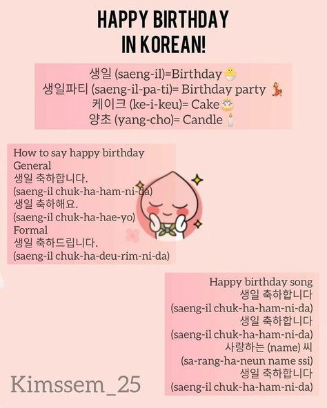 Happy Birthday In Korean, Korean Learning Apps, Korean Grammar, Learning Korean Grammar, Learn Basic Korean, Korean Learning, Learn Korean Alphabet, Easy Korean Words, Learn Hangul