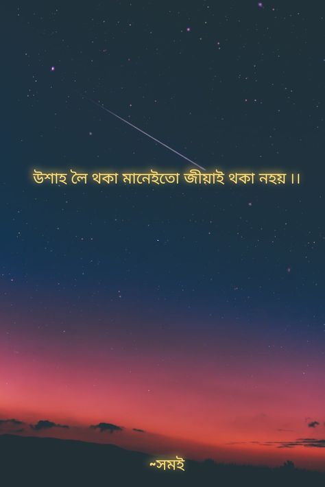 assamese quotes for whatsapp status #assamese #assamesequote #assamesequotes #quotes #assam #assamesequotesforstatus #assamesequotesforwhatsappstatus #whatsappstatus #statusforwhatsapp #sadquotes #assamesesadquotes #assamesepoems Assamese Love Status, Assamese Love Quotes, Assamese Quotes On Life, Assamese Quotes, Quotes For Whatsapp Status, Cute Pics For Dp, For Whatsapp Status, Whatsapp Status Quotes, Quotes For Whatsapp