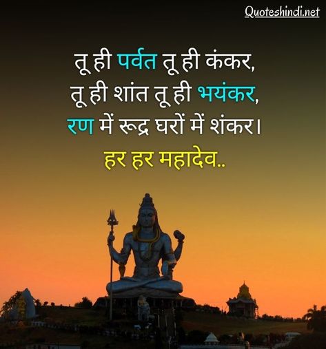 Sawan Month Quotes Hindi, Sawan Month Quotes, Lord Shiva Quotes In Hindi, Shiva Quotes In Hindi, Mahadev Quotes In Hindi, Shiva Quotes, Month Quotes, Mahadev Quotes, Thoughts In Hindi