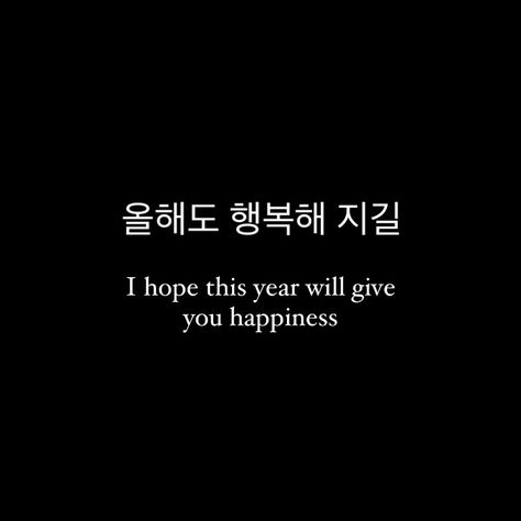 Korean Cute Quotes, Tiny Quotes Inspirational Black, Korean Sentences Aesthetic, Korean Quotes With English Translation, Quotes In Korean With Translation, Korean Motivation Quotes, Korean Quotes Hangul Aesthetic, Korean Sayings Quotes, Korean Love Quotes