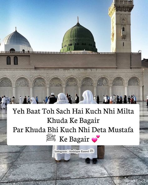 Eid Milad Un Nabi Quotes In Urdu, Eid Milad Un Nabi Shayari, Milad Un Nabi Images, Nabi Quotes, 12 Rabi Ul Awal, Rasool Allah, Rabi Ul Awal, Eid Milad Un Nabi, Milad Un Nabi