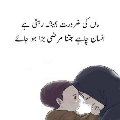 Mom Poetry In Urdu, Poetry For Mom In Urdu, Maa Shayri Urdu, Maa Quotes In Urdu Islamic, Maa Urdu Quotes, Mother Quotes In Urdu, Maa Quotes In Urdu, Best Mother Quotes, Islamic Quotes Urdu