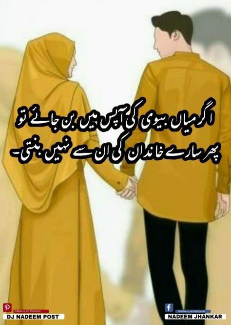 Wife Quotes I Love My Urdu, Husband Wife Quotes In Urdu, Album Quotes, Sabar Quotes, Very Funny Images, Husband Quotes From Wife, Intense Quotes, Family Love Quotes, Love Quotes For Wedding