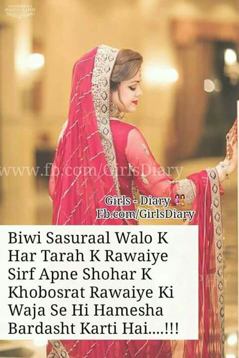 Meri zindngi to barbaad krdi... Kisi or ladki ki zindngi barbaad mat krna.. Sasural Quotes, Romantic Quotes For Her, I Love My Hubby, Lonliness Quotes, Daughter Love Quotes, Islamic Quotes On Marriage, Couples Quotes Love, Muslim Couple Quotes, Love Husband Quotes