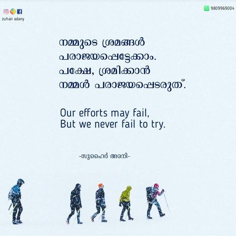 Our_efforts_may_fail_but_we_never_fail_to_try_malayalam _quote Motivational Quotes In Malayalam, Malayalam Quotes Inspirational, Malayalam Motivational Quotes, Bad Life Quotes, Network Marketing Quotes Motivation, Motivational Quotes For Success Positivity, Tradition Quotes, Biology Humor, Struggle Quotes