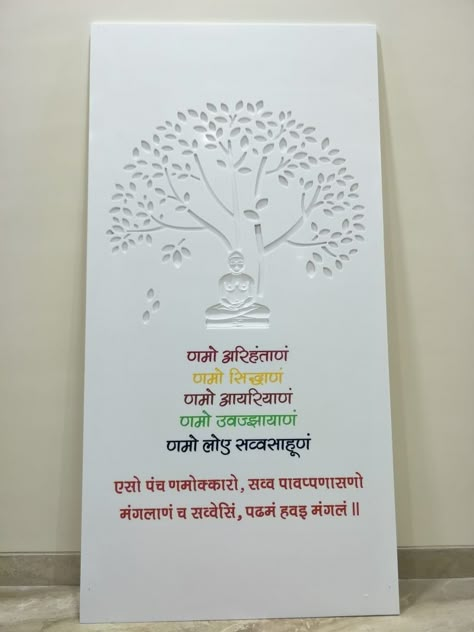 Navkar Mantra Design On Wall, Jain Mandir Design For Home, Jain Mandir Design Puja Room, Jain Pooja Room Designs, Navkar Mantra Design, Mandir Unit, Namokar Mantra, Pooja Room Ideas Indian, Navkar Mantra