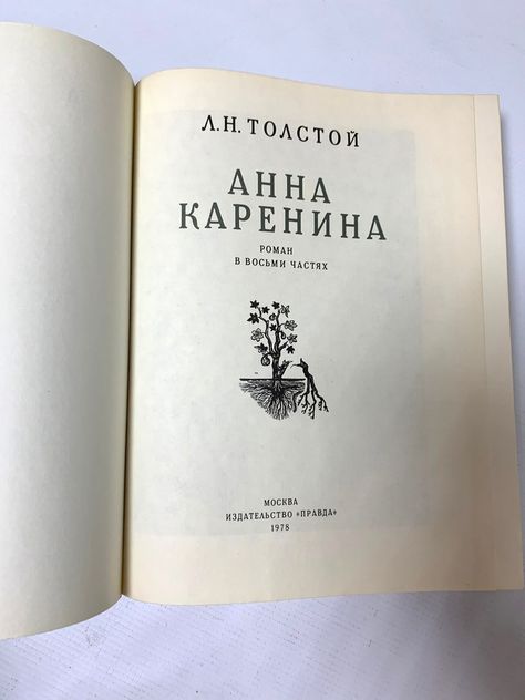 Vintage Russian Aesthetic, Russian Literature Aesthetic, Anna Karenina Book, Russian Books, Literature Project, Language Journal, Classical Literature, Marvel Dr, Russian Language Learning