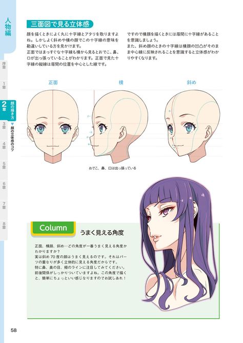 How To Draw A Anime Head, How To Draw Anime Head, Anime Head Tutorial, Anime Head Drawing, Draw Anime Head, Anime Head Reference, Manga Tutorial, 얼굴 드로잉, Drawing Tutorial Face