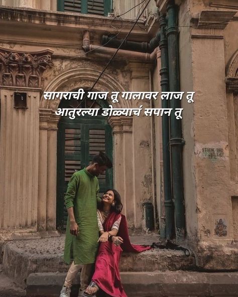 Marathi Romantic Quotes, Marathi Look Captions For Instagram, Marathi Saree Captions For Instagram, Desi Wedding Captions, Marathi Songs For Instagram Story, Marathi Captions For Saree, Marathi Captions For Instagram, Marathi Captions, Couple Photo Captions