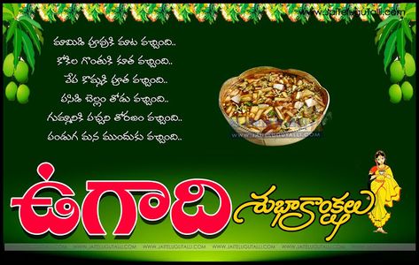 Ugadi Wallpapers, Ugadi Quotes, Ugadi Images, Ugadi Wishes, Telugu New Year, Quotes In Telugu, Success Quotes Business, Good Afternoon Quotes, Good Morning Thursday