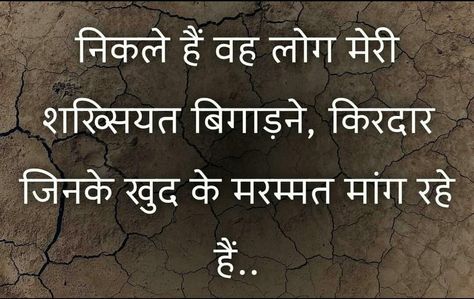 Insaniyat Quotes Hindi, Ghatiya Log Quotes Hindi, Chalakiyan Quotes In Hindi, Insaniyat Quotes, Positive Attitude Quotes, Hindi Quotes Images, Quotes Hindi, True Feelings Quotes, Remember Quotes