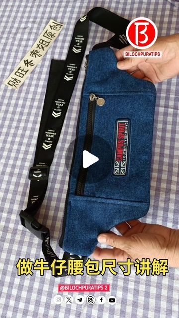 Denim Waist Bag, Page Instagram, Reels Instagram, Follow My Page, Facebook Youtube, Waist Bag, Sewing Hacks, Sewing Tutorials, Diy Sewing