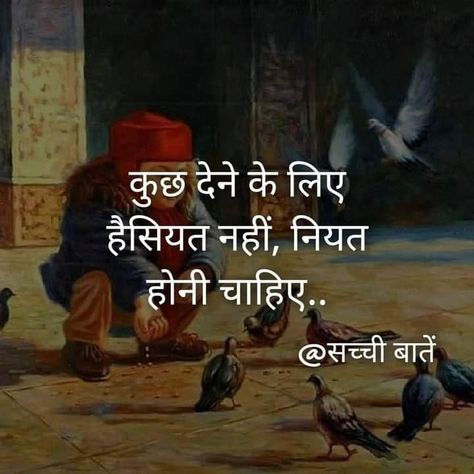 Value Of Person Quotes, Father Quotes In Hindi, Anniversary Quotes For Him, V Quote, Person Quotes, Personality Quotes, Interesting Facts In Hindi, Together Quotes, Shyari Quotes