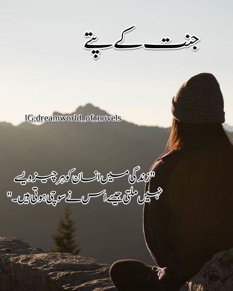 Nimra Ahmed Novels, Novels Quotes, Famous Book Quotes, Morals Quotes, Loyalty Quotes, Teenage Books To Read, Inspirational Quotes In Urdu, Novelist Quotes, Poetry Pic