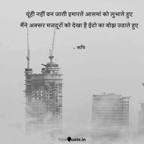 #Reality Building Captions, Thoughts Hindi, Construction Quotes, Hindi Thoughts, Hindi Words, Heart Touching Shayari, Door Design Interior, Old Building, Heart Touching