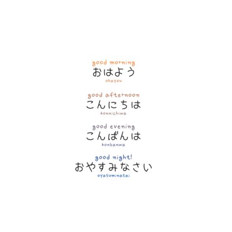 Japanese Words. Good Morning In Japanese, Japanese Sentences, Japanese Greetings, Learn Japan, Say Good Morning, Bahasa Jepun, Materi Bahasa Jepang, Basic Japanese Words, Japanese Language Lessons