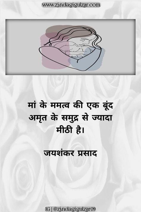 Mother Quote In Hindi By Jaishankar Prasad Quotes On Mother In Hindi, Mother Quotes In Hindi, Quotes On Mother, Harivansh Rai Bachchan, Quote In Hindi, Mother Quote, Mothers Day Special, Quotes In Hindi, Special Quotes