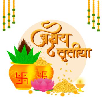 Akshaya Tritiya Marathi, Akshaya Tritiya Images, Akshay Tritiya Creative Ads, Diwali Padwa, Happy Akshaya Tritiya Images, Happy Akshaya Tritiya, Akshay Tritiya, Indian Wedding Theme, Child Marriage