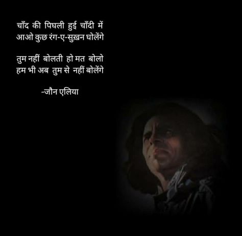 Jhon Elia Poetry Hindi, Joun Alia, Ghazal Poetry, Jaun Eliya, Colour Wallpaper, Urdu Ghazal, John Elia Poetry, John Elia, Just Friends Quotes