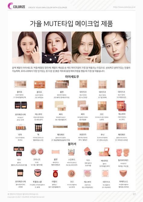 Autumn Mute, Warm Tone Makeup, Soft Autumn Makeup, Deep Autumn Palette, Makeup Korean Style, Autumn Color Palette Fashion, Muted Autumn, Soft Autumn Palette, Autumn Skin