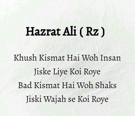 Islam Shayari, Selfish People Quotes, First Love Quotes, Islamic Quotes On Marriage, Imam Ali Quotes, Mixed Feelings Quotes, Muslim Love Quotes, Hadith Quotes, Genius Quotes