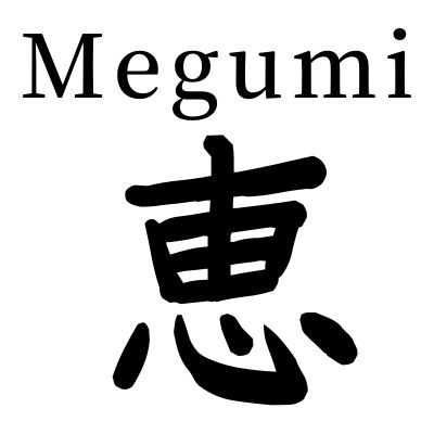 Fushiguro Megumi’s name meaning in Japanese Japanese S, Anime Japanese Words, Jujutsu Kaisen Tattoo Megumi, Megumi Fushiguro Tattoo, Megumi Fushiguro Tattoo Ideas, Fushiguro Hand Signs, Megumi Fushiguro Drawing Easy, Megumi Tattoo, Megumi Drawing