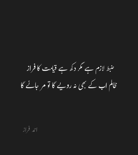 Urdu shayeri of Ahmed Faraz #urdupoetry Ahmed Faraz Poetry Urdu, Ahmed Faraz Poetry, Faraz Poetry, Ahmed Faraz, Poetry Lovers, Poetry Inspiration, Status Quotes, Better Life Quotes, Urdu Poetry