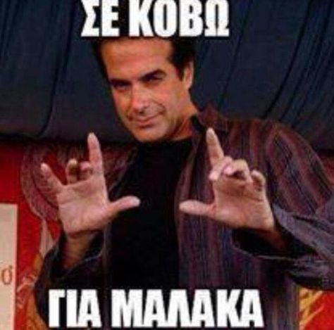 Greek quotes Greek Core, Funny Greek Quotes Humor, Famous Greek Quotes, Kalimera Quotes Greeks, Greek Funny, Very Funny Images, Greek Memes Mythology, Funny Greek Quotes, Ancient Greece Memes