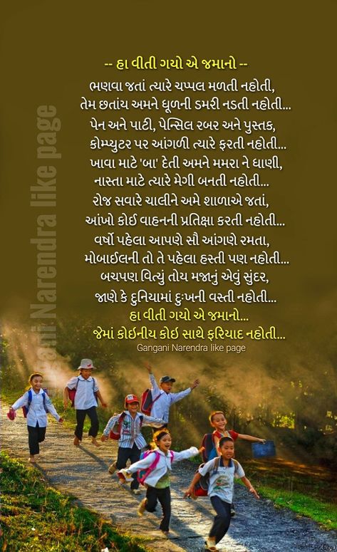 Gujarati Poems On Nature, Kavita Gujarati, Gujrati Poems, Gujarati Poetry, Poems For Students, ગુજરાતી સુવિચાર, Teacher Poems, Gujarati Jokes, Motvational Quotes