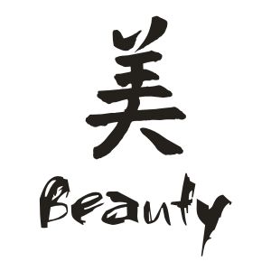 BEAUTY Symbol For Beauty, Tattoo Ideas Symbols, Simple Tree Tattoo, Beauty Decals, Trendy Tattoo Ideas, Chinese Symbol Tattoos, Beauty Words, Chinese Tattoo, Tattoos For Black Skin