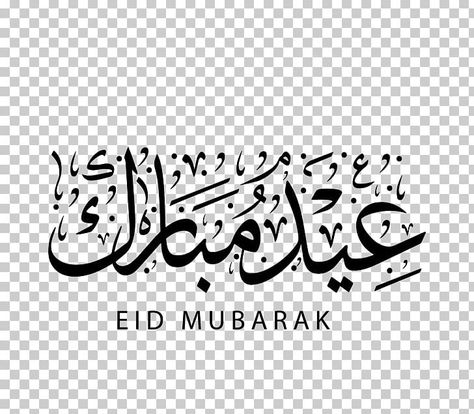 Eid Mubarak Arabic Calligraphy Art, Eid Mubarak Urdu Calligraphy, ঈদ মোবারক Png, Eid Al-fitr, Eid Mubarak In Arabic Calligraphy, Eid Al Fitr Design, Eid Mubarak Logo, Calligraphy Eid Mubarak, Eid Mubarak Arabic Calligraphy