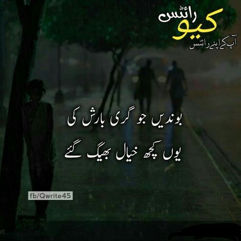 Rainy Poetry In Urdu, Rainy Poetry, Rain Poetry, Ringing In Ears, Barish Poetry, Rainy Day Quotes, Silent Love, In Ears, Rain Quotes