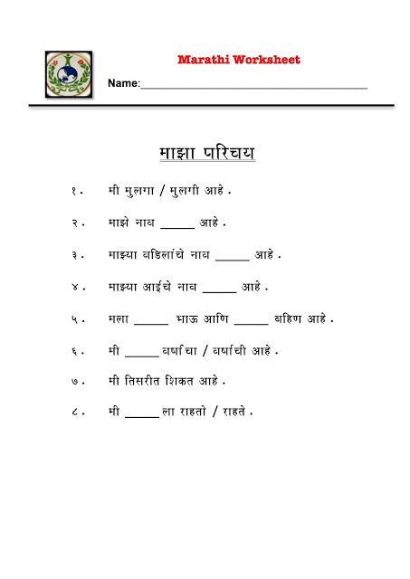 Marathi Worksheets Grade 2, Marathi Worksheets For Grade 1, Marathi Learning, Marathi Worksheets, Marathi Grammar, Worksheets For Grade 5, Class 1 Maths, Types Of Sentences Worksheet, Siblings Funny Quotes