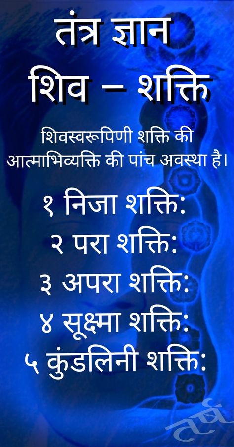 Shiva shakti Spiritual Growth Quotes, Kundalini Meditation, Interesting Facts In Hindi, Good Morning Beautiful Gif, Vedic Mantras, Learn Astrology, Hindu Mantras, Spiritual Encouragement, Shiva Shakti