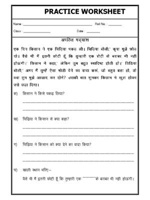 A2Zworksheets: Worksheets of Unseen Passage-Hindi-Language Hindi Worksheet For Class 2nd, Hindi Comprehension For Grade 1, Hindi Comprehension For Class 2, Class 3 Hindi Worksheet, Apathit Gadyansh For Class 3, Class 2 Hindi Worksheet, Hindi Worksheets Grade 2, Hindi Worksheets For Class 1, Worksheet For Class 2