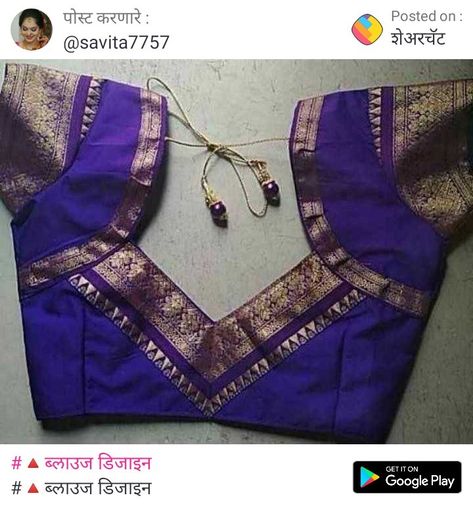 Blouse Design Using Saree Border, Georgette Banarasi Blouse Designs, Blouse Hands Pattern, Women's Blouse Model, Blouse Border Pattern, Backless Blouse Designs For Silk Saree, Simple Blouse Designs For Daily Use, Pattern Blouses For Silk Sarees, Saree Border Blouse Designs