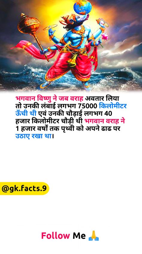 Gk facts Hindi . #business #motivation #facts #gk #factshindi #motivationalquotes . 👉 DM Us to credit or remove 🙏 Mythological Facts In Hindi, God Facts In Hindi, Spiritual Facts In Hindi, Hindu Dharma Quotes In Hindi, Hindu Mantras In Hindi, Mythology Facts, Volcano Pictures, Gk Facts, Hinduism History