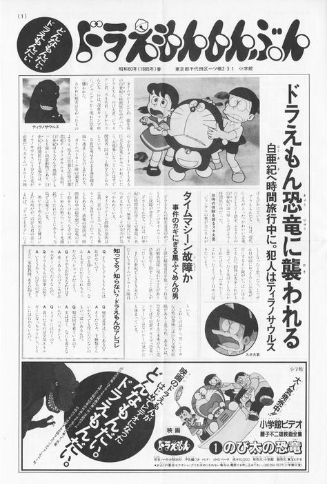 a japanese newspaper/magazine page on doraemon with little illustrations Doraemon Black And White, Doraemon Poster, Printable Wall Collage, Posters Aesthetic, Digital Journaling, Doraemon Wallpapers, Bedroom Wall Collage, Collage Phone Case, Black And White Wallpaper