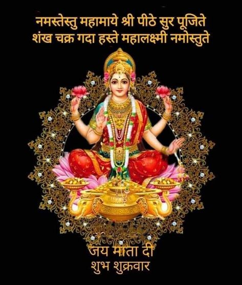 Amma Wallpaper, Ganesha Making, शुभ शुक्रवार, Maha Laxmi, Romantic Images With Quotes, Laxmi Mata, Good Morning Clips, Positive Morning Quotes, Devi Maa