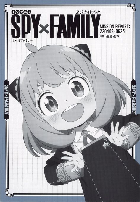 SPY X FAMILY Anime Official Guidebook: MISSION REPORT:220409-0625. ISBN 9784087925999. Pg 159. Front cover Spy Family Manga Cover, Anya Poster, Nendr Wallpaper, Spy X Family Poster, Mission Report, Spy X Family Anime, Magazine Cover Page, Your Name Wallpaper, Anime Wall Prints !!